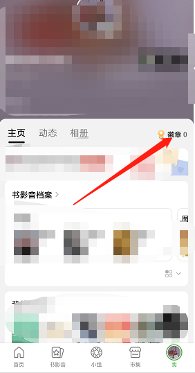 查看豆瓣注冊時間方法
