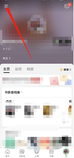豆瓣書架查看步驟