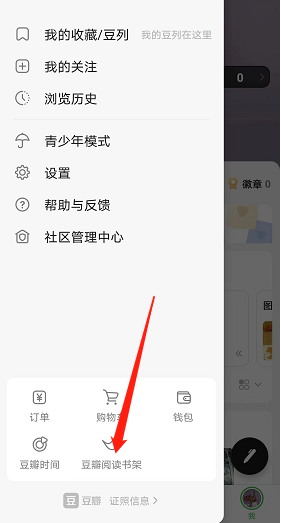 豆瓣書架查看步驟