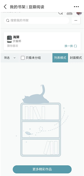 豆瓣書架查看教程