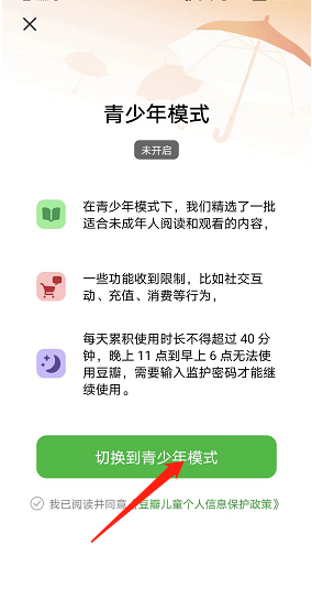 《豆瓣》青少年模式設(shè)置方法