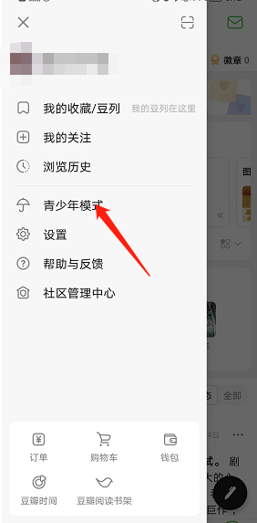 《豆瓣》青少年模式設(shè)置方法