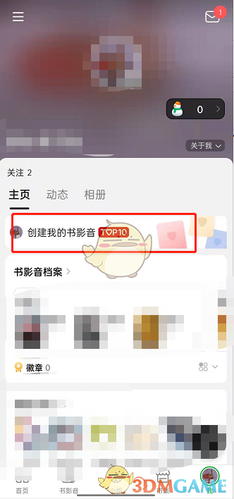 《豆瓣》創(chuàng)建個人top10方法