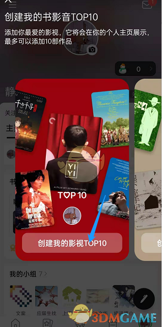 《豆瓣》創(chuàng)建個人top10方法