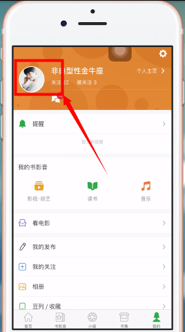 豆瓣頭像更換步驟