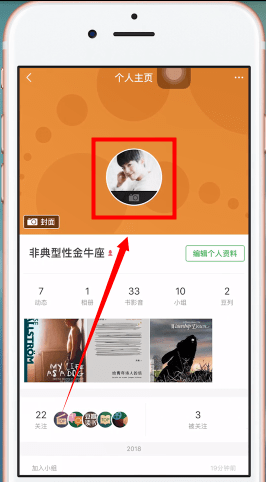 豆瓣頭像更換步驟