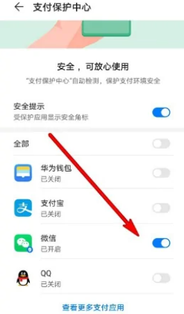 《微信》圖標右下角藍色盾牌去除方法