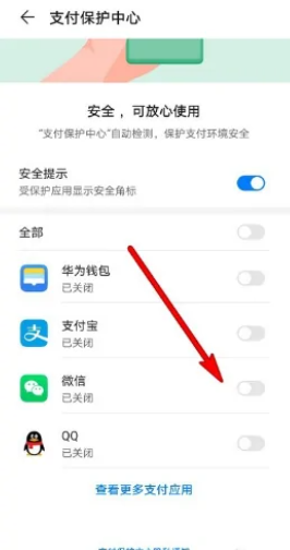 《微信》圖標右下角藍色盾牌去除方法