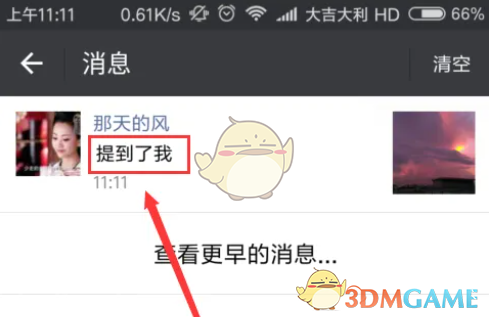 微信朋友圈提醒誰看對方會怎么顯示
