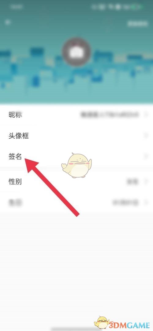 《觸漫》修改簽名方法