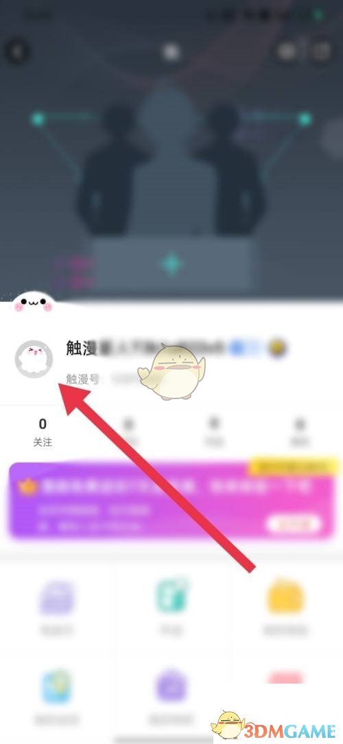 《觸漫》修改簽名方法