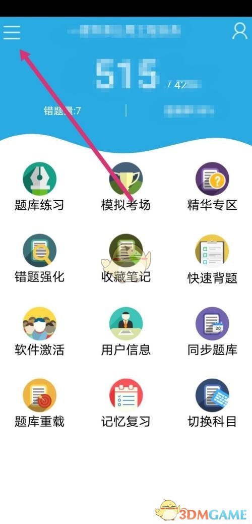 《金考典》更新題庫方法