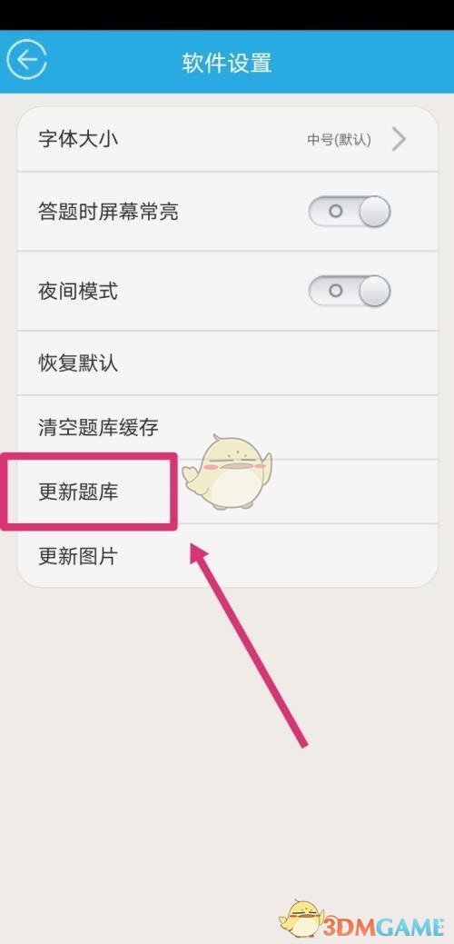 《金考典》更新題庫方法