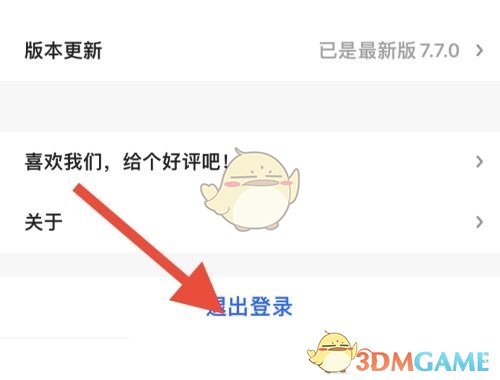 央視影音退出登錄步驟