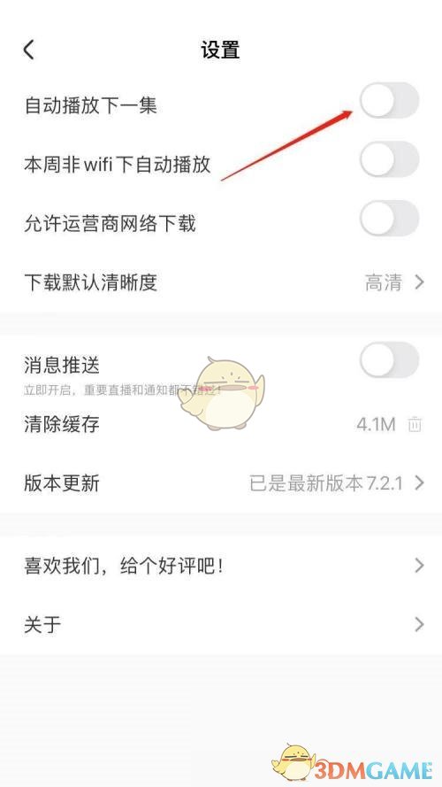《央視影音》自動(dòng)播放設(shè)置方法
