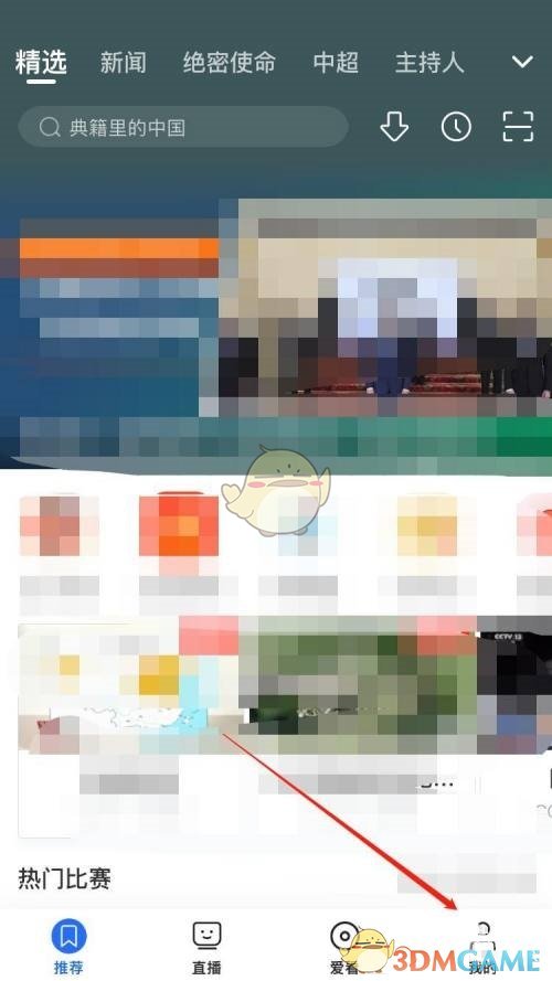 《央視影音》自動(dòng)播放設(shè)置方法
