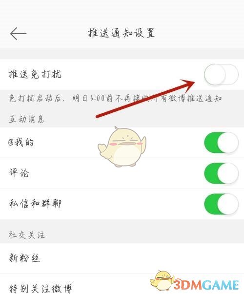 《央視影音》推送免打擾設(shè)置方法