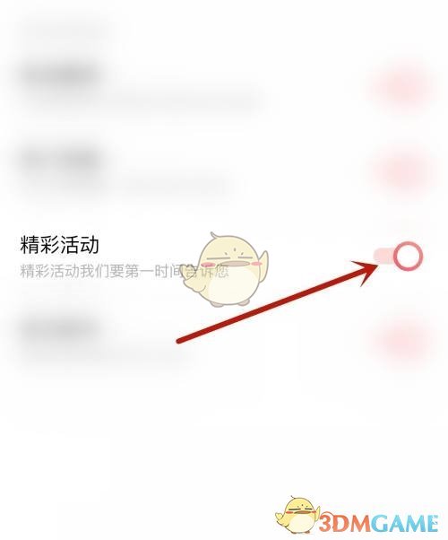 《央視影音》活動(dòng)通知關(guān)閉方法