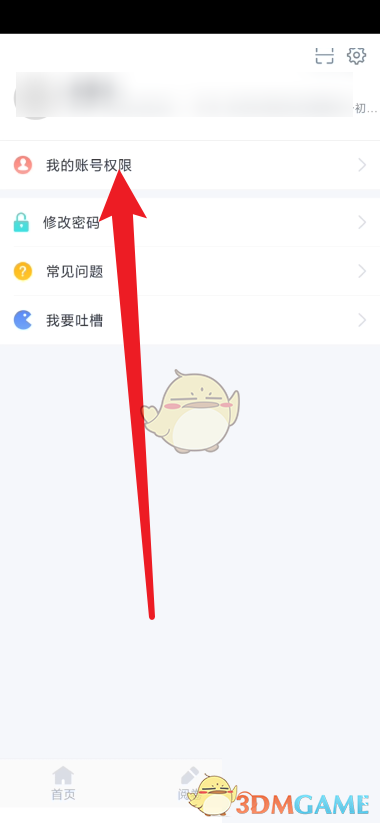 《好分?jǐn)?shù)教師版》查看賬號權(quán)限方法