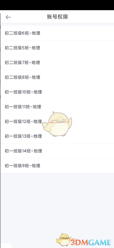 《好分?jǐn)?shù)教師版》查看賬號權(quán)限方法