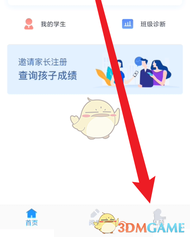 《好分?jǐn)?shù)教師版》查看賬號權(quán)限方法
