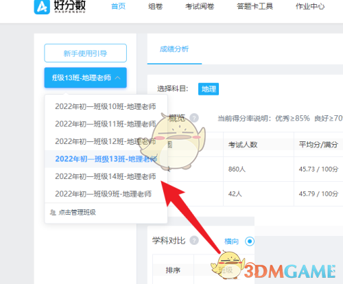 《好分?jǐn)?shù)教師版》發(fā)布點(diǎn)評(píng)方法