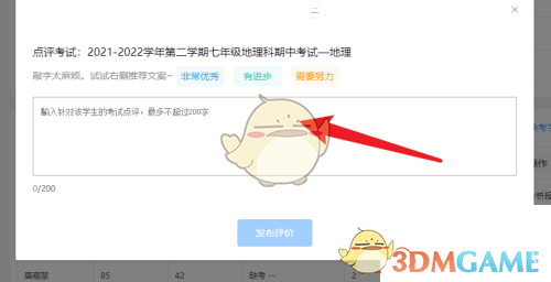 《好分?jǐn)?shù)教師版》發(fā)布點(diǎn)評(píng)方法
