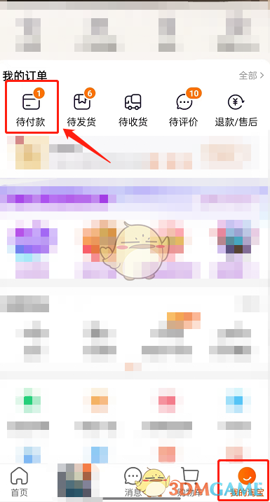 淘寶預(yù)售訂單查看方法