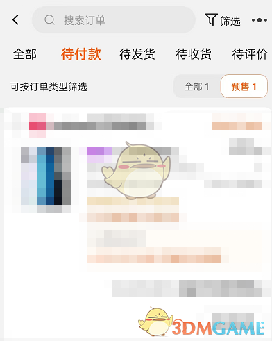 淘寶預(yù)售訂單查看方法