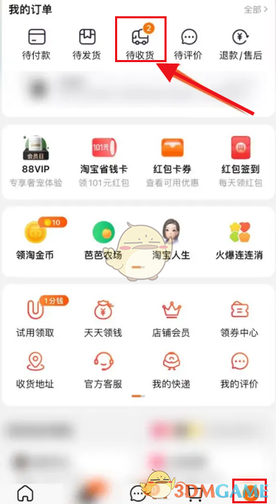 淘寶批量確認(rèn)收貨步驟