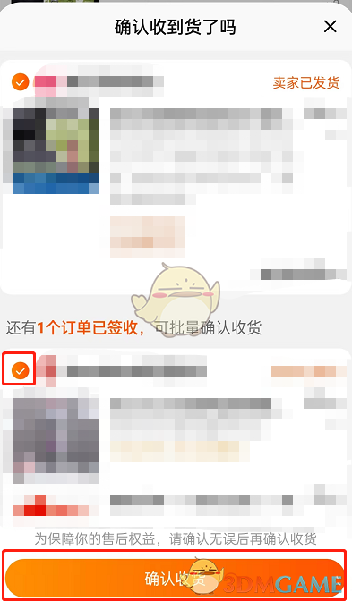 淘寶批量確認(rèn)收貨步驟
