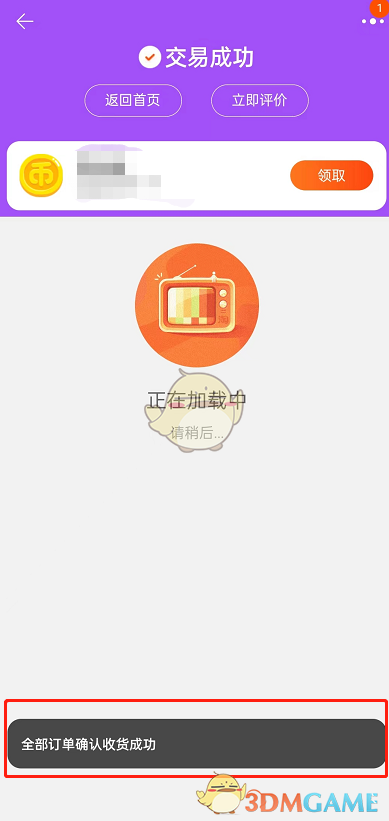 淘寶批量確認(rèn)收貨步驟