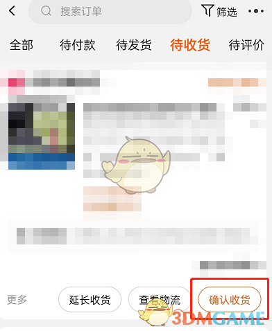 淘寶批量確認(rèn)收貨步驟