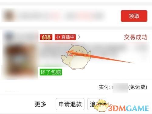 《拼多多》訂單編號查看方法