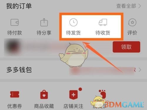 《拼多多》訂單編號查看方法