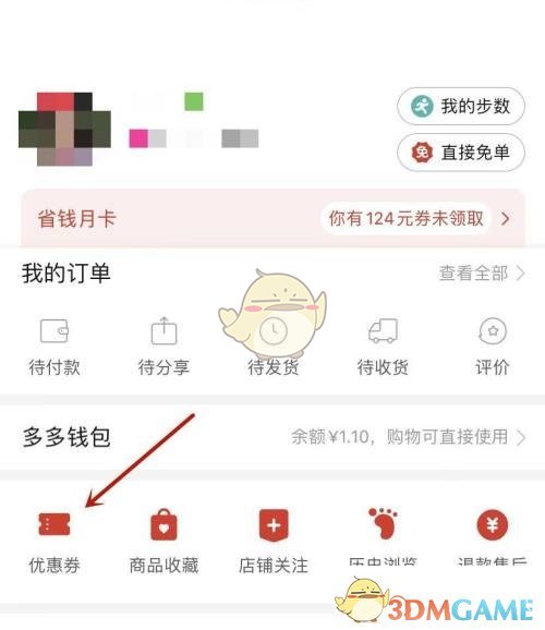 拼多多優(yōu)惠券查看方法