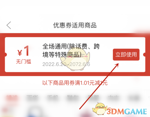 拼多多優(yōu)惠券查看方法
