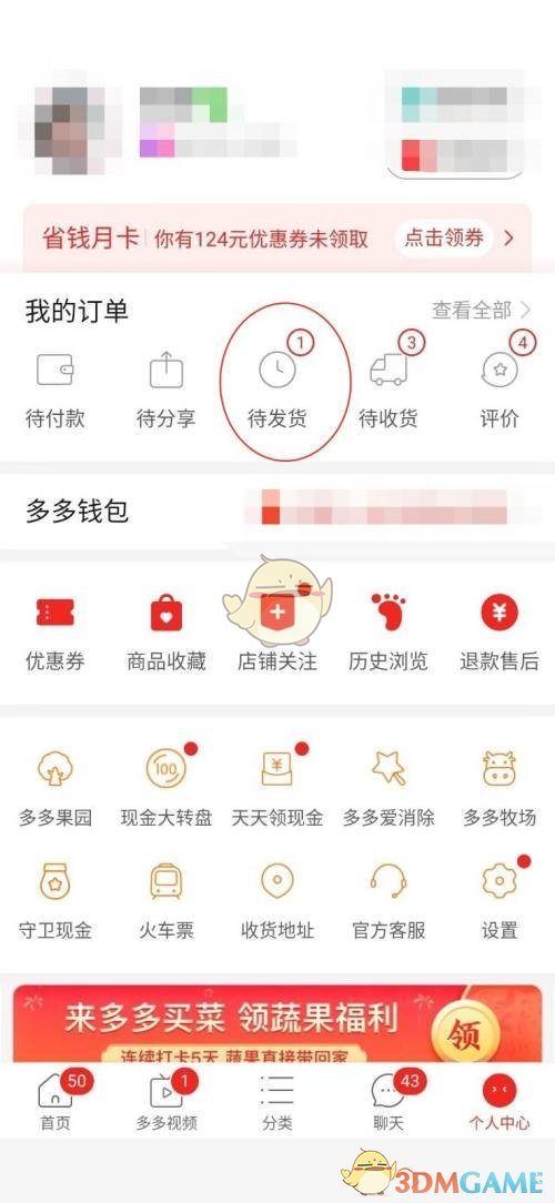 拼多多催發(fā)貨步驟