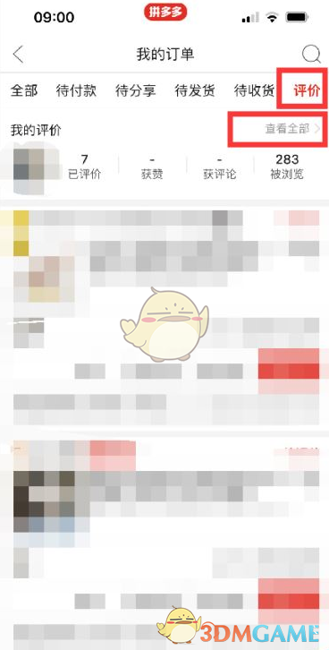 《拼多多》查看自己的全部評(píng)價(jià)方法
