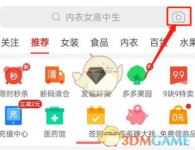 《拼多多》掃一掃功能位置
