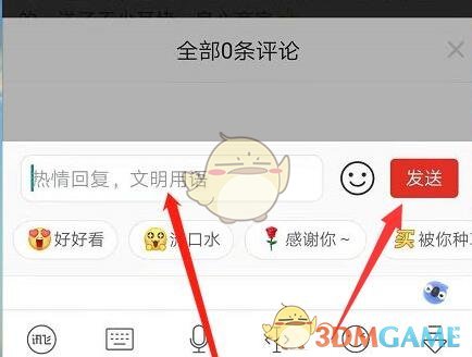《拼多多》評論別人的評論方法