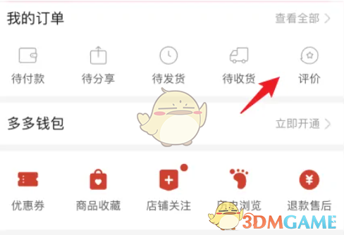 《拼多多》已評價設(shè)置匿名方法