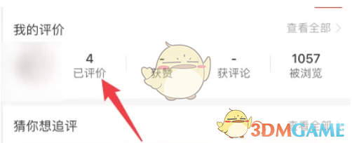 《拼多多》已評價設(shè)置匿名方法