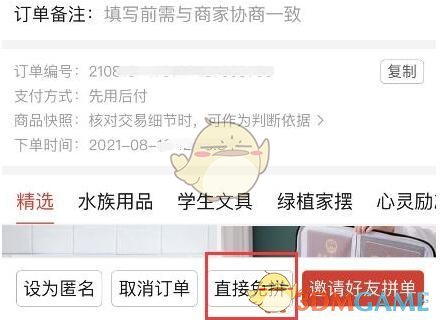 拼多多正在拼單取消操作