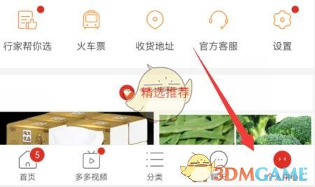 拼多多正在拼單取消操作