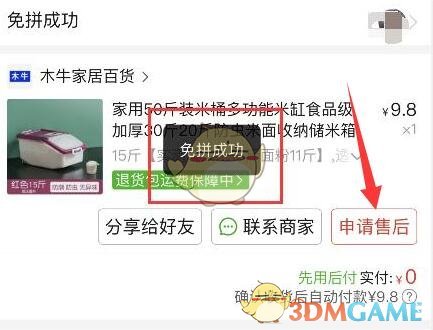 拼多多正在拼單取消操作