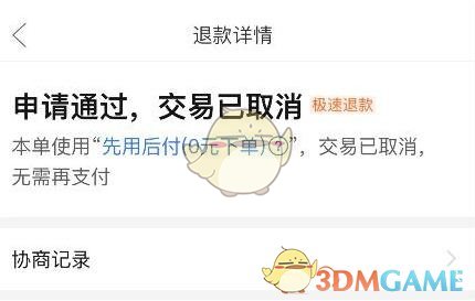 拼多多正在拼單取消操作