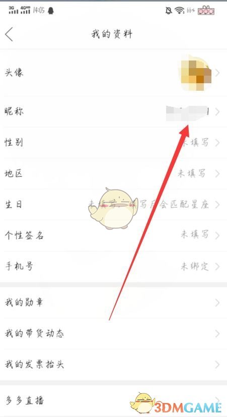 拼多多昵稱(chēng)修改方法