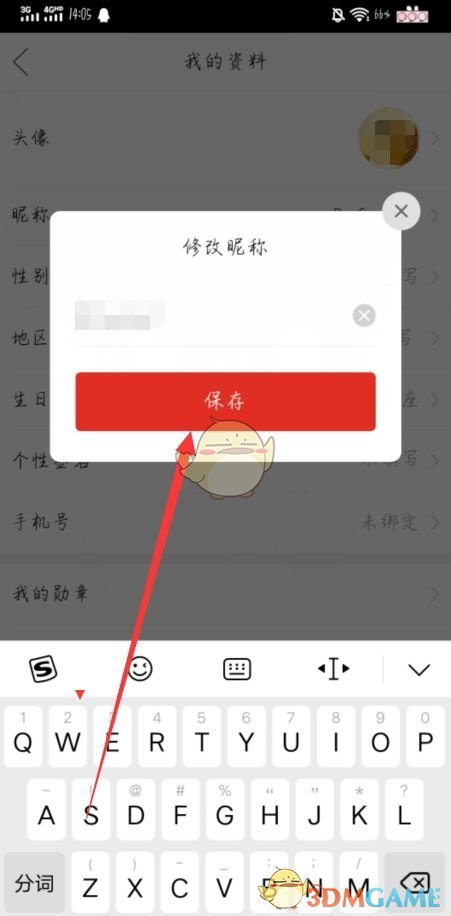 拼多多修改昵稱(chēng)