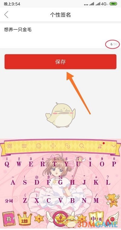 《拼多多》個(gè)性簽名設(shè)置方法